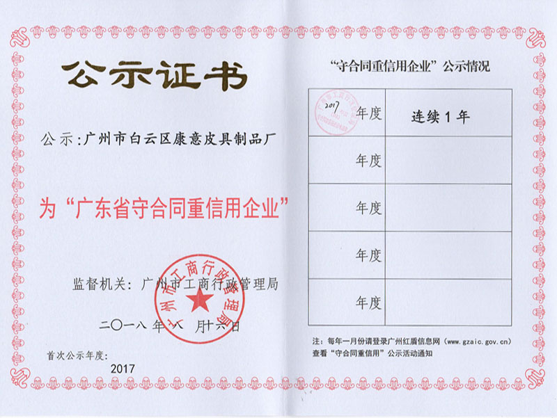 公示證書(shū)